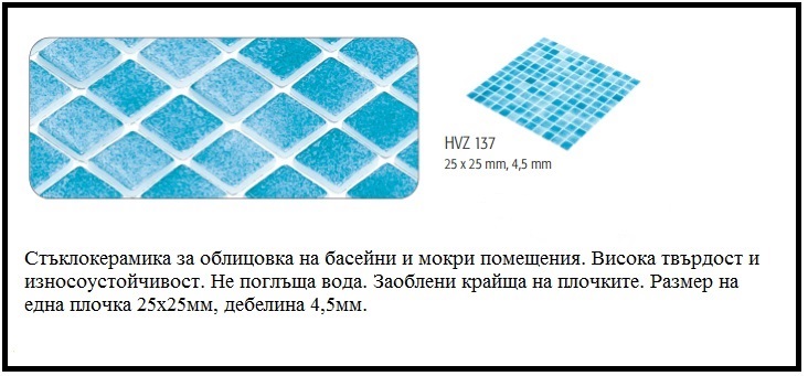 Стъклокерамика HVZ 137