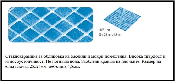Стъклокерамика HVZ 138