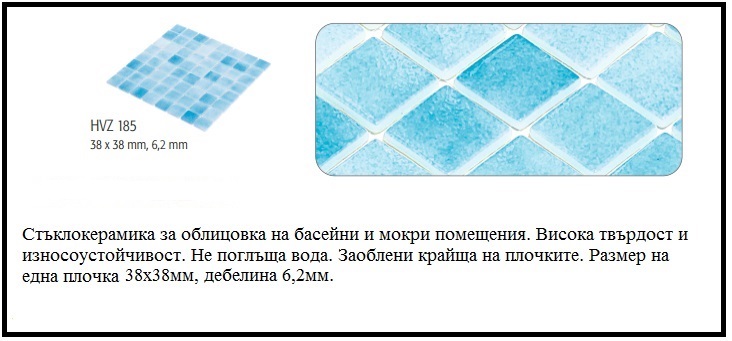 Стъклокерамика HVZ 185